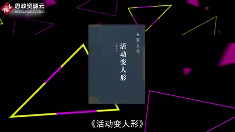 《活動變?nèi)诵巍贰袊骷彝趺蓜?chuàng)作的長篇小說