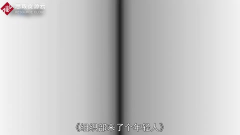 《組織部來了個(gè)年輕人》——王蒙創(chuàng)作的短篇小說