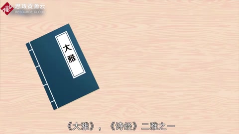 《大雅》——《詩經》二雅之一