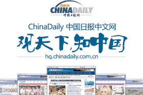 快速了解中國日報網