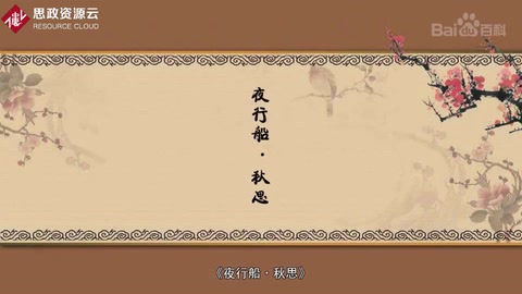 一分鐘了解夜行船·秋思