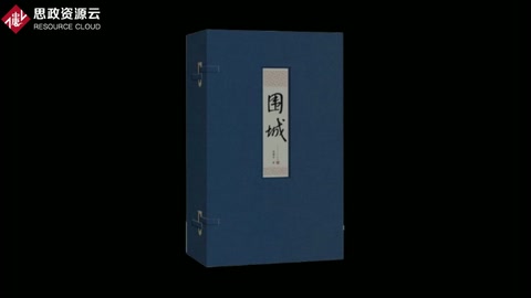 《圍城》——錢鐘書<em>著</em>長篇諷刺小說