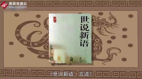 《<em>世說新語</em>·言語》——《<em>世說新語</em>》的第二門