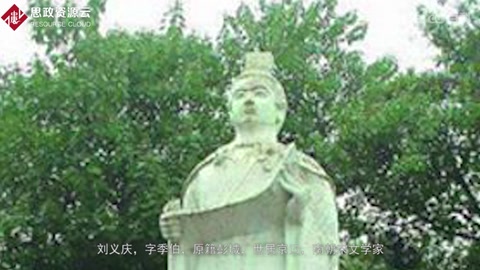 劉義慶——<em>南北朝</em><em>時(shí)期</em>南朝宋宗室、文學(xué)家