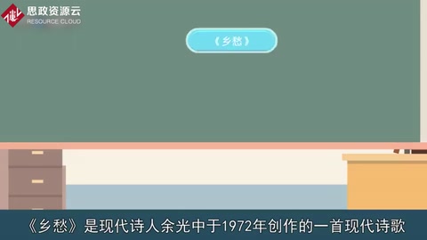 一分鐘了解<em>鄉愁</em>