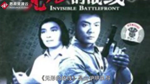 一分鐘了解無形的戰線