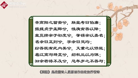 一分鐘了解《離騷》