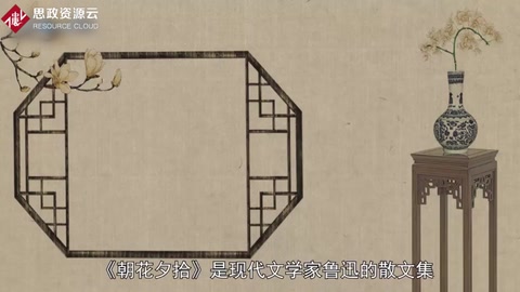 一分鐘讀懂《朝花夕拾》