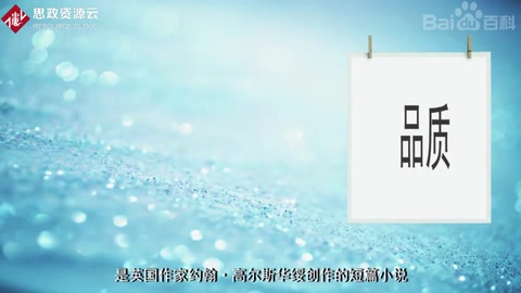 《品質》——約翰·高爾斯華綏創作的短篇小說