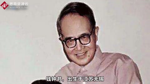 文化昆侖——錢鐘書