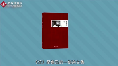 一分鐘了解《墳》