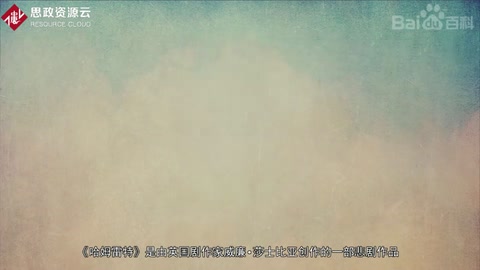 一分鐘讀懂哈姆雷特