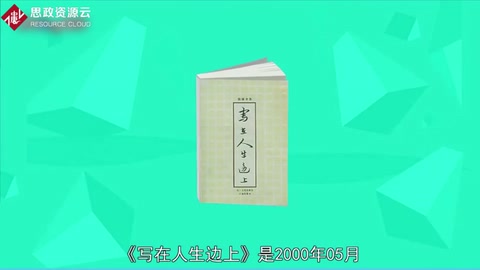 秒懂寫在人生邊上