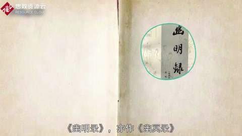 《幽明錄》——南朝劉義慶編寫的志怪<em>小說集</em>