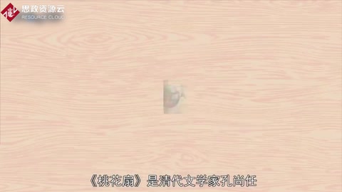 《桃花扇》——孔尚任創作的傳奇劇本