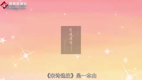 一分鐘了解宋詩選注