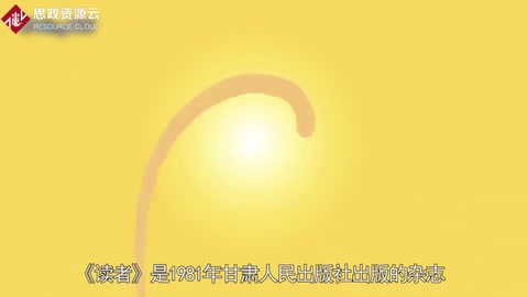 《讀者》——綜合類文摘雜志