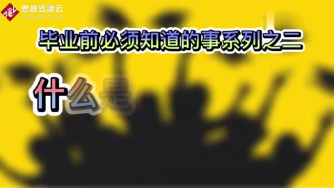 畢業前需要知道的事——什么是畢業生檔案？