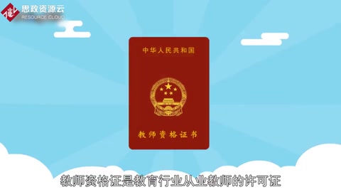 一分鐘了解教師資格證