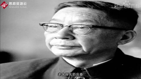 一分鐘了解<em>老舍</em>