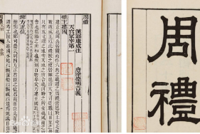 《周禮》——周公所著禮制<em>書籍</em>