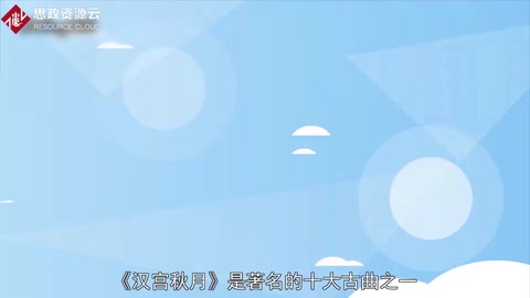 一分鐘讀懂《<em>漢</em><em>宮</em>秋月》