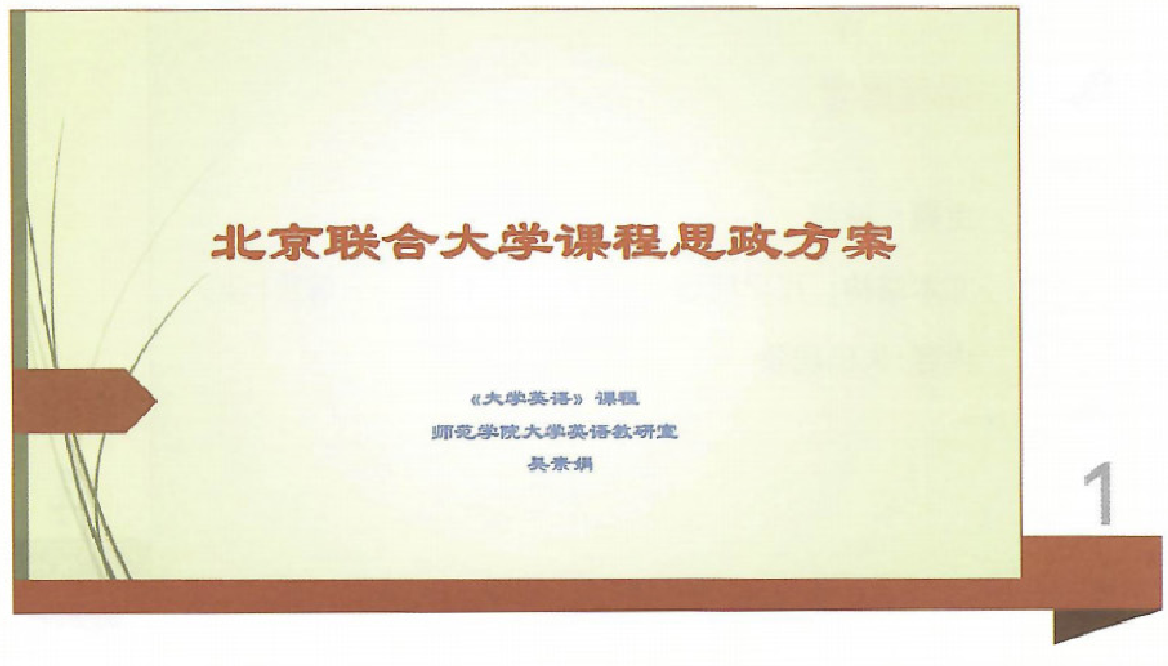 <em>課件</em>：《<em>大學(xué)</em><em>英語(yǔ)</em>》<em>大學(xué)</em><em>英語(yǔ)</em>