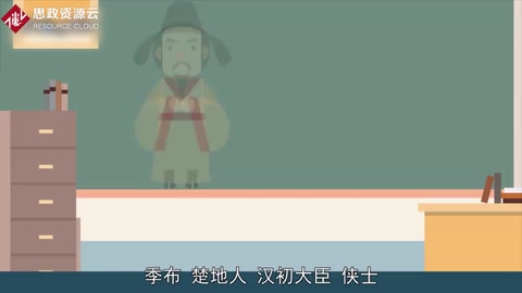 一分鐘了解季布