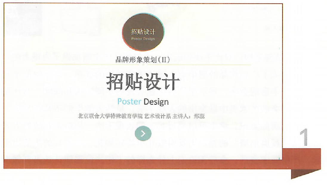  課件：《招貼設計》招貼設計