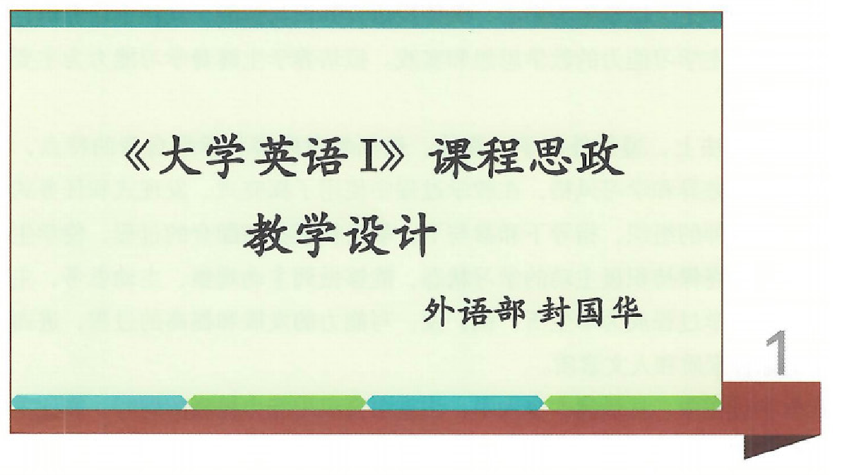  課件：《大學(xué)英語(yǔ)Ⅰ》大學(xué)英語(yǔ)Ⅰ