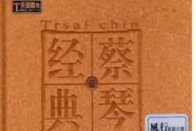 《把月光射下來》——蔡琴演唱的歌曲