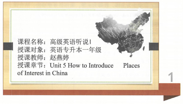 <em>課件</em>：《高級<em>英語</em><em>聽說</em>》高級<em>英語</em><em>聽說</em>