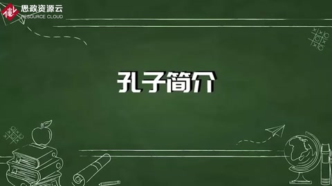 孔子——儒家學派創始人