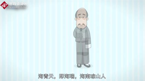 一分鐘了解海瑞