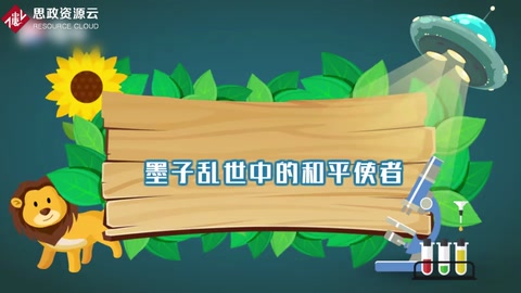 <em>墨子</em>：亂世中<em>的</em>和平使者