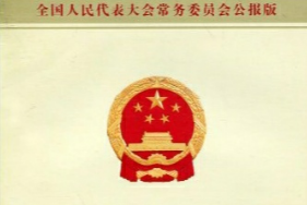帶你了解《中華人民共和國<em>國旗</em>法》
