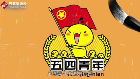 一分鐘了解五四青年節