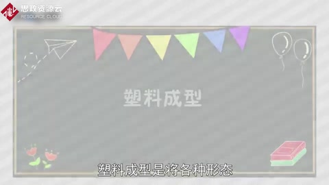 帶你<em>了解</em>塑料成型——塑料制成所需<em>制品</em>或坯件的過程