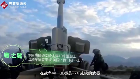 中國電磁炮實驗擊穿10米混凝土及多層裝甲板，美國：我們趕不上