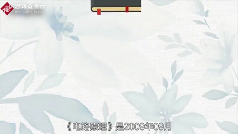 帶你了解電路原理——普通高等學(xué)校電類專業(yè)課程