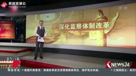 賦予監察委員會憲法<em>地位</em>