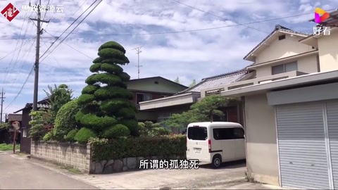孤獨(dú)死盛行<em>的</em>國(guó)家—日本