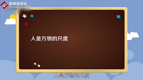帶你了解“人是萬物的尺度”——著名哲學命題