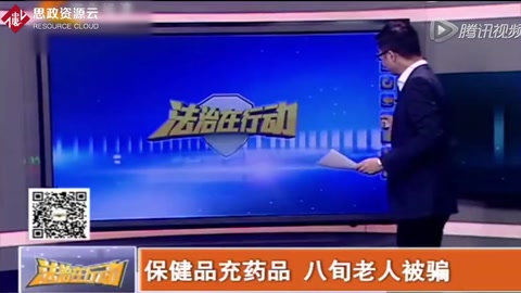 <em>保健</em>品充藥品，燕郊八旬老人被騙