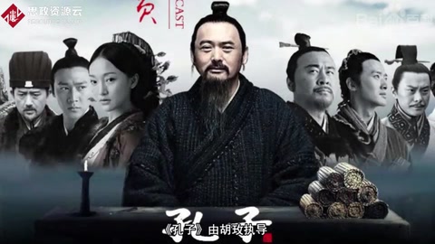 傳記歷史片《孔子》