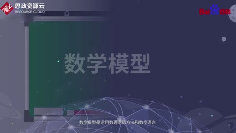帶你了解數學模型——數學學科