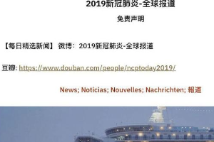 厲害了！<em>00</em><em>后</em>翻譯團，做了個8國語言的抗<em>疫</em>網站