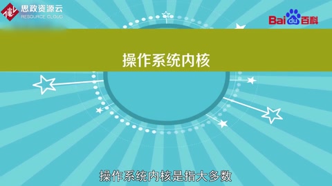 一分鐘了解操作系統(tǒng)內(nèi)核