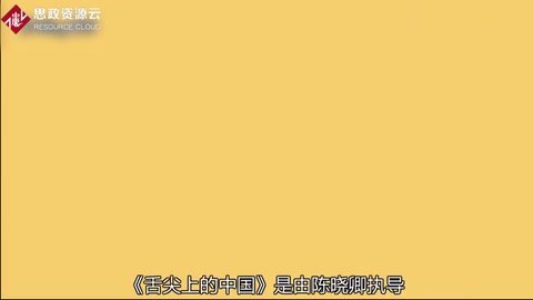 帶你了解《舌尖上的中國》——美食類紀錄片