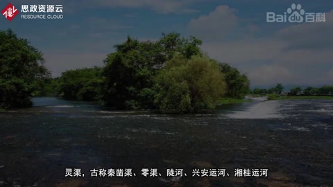 靈渠—古代中國勞動人民創造的一項偉大工程